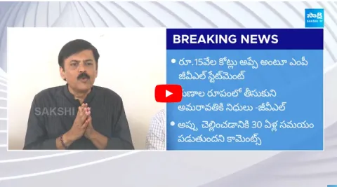 BJP Leader GVL Narasimha Rao Clarity on AP Budget 15 Thousand Crores 