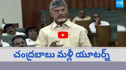 Chandrababu U Turn on Land Titling Act