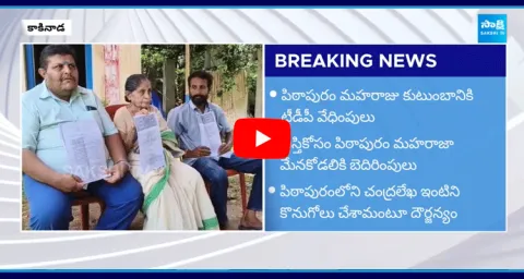 TDP Leaders Threaten Pithapuram Maharaja Family 