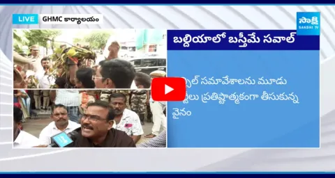High Tension On GHMC Council Meeting 
