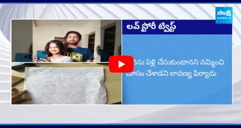  Twist In Raj Tarun Love Story Case
