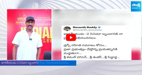 CM Revanth Reddy Says Thanks to Bharateeyudu 2 Team 