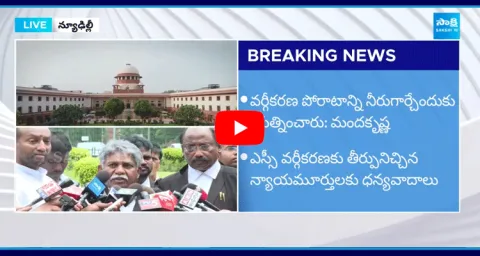 Manda Krishna Madiga First Reaction On SC ST Sub Classification Verdict 