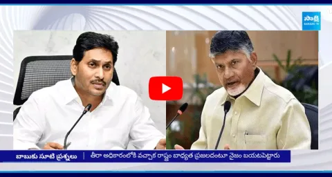YS Jagan Straight Questions To Chandrababu 
