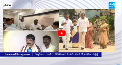 Karanam Dharmasri Satires on Chandrababu