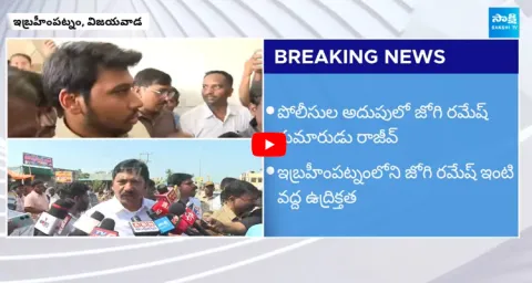 Chandrababu Revenge Politics On Jogi Ramesh