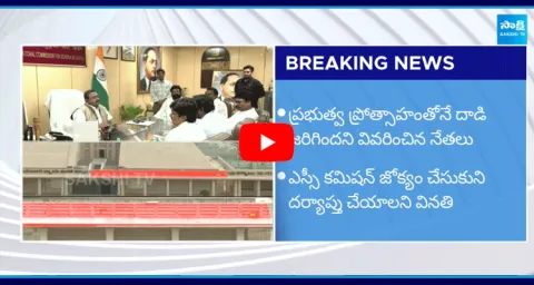 YSRCP Leaders Meet National SC Commission