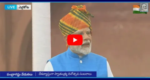 Watch Live 78th Independence Day Celebrations At Delhi Red Fort