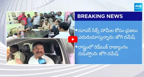 Jogi Ramesh attendeds Mangalagiri DSP Office