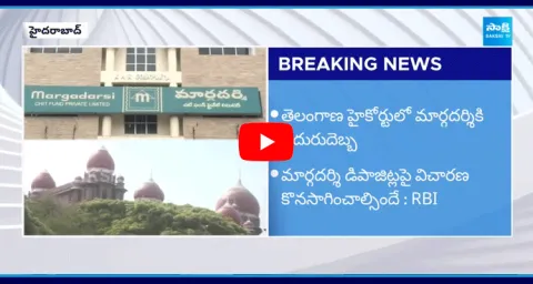 RBI Shocking Facts Revealed About Margadarsi Scam In Telangana High Court