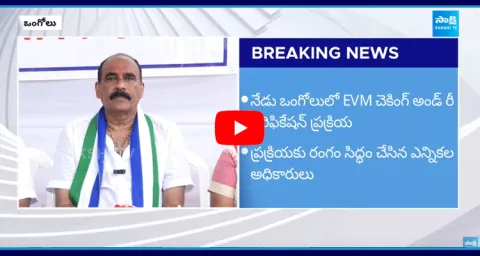 All Set For EVM Checking In 12 Polling Booth