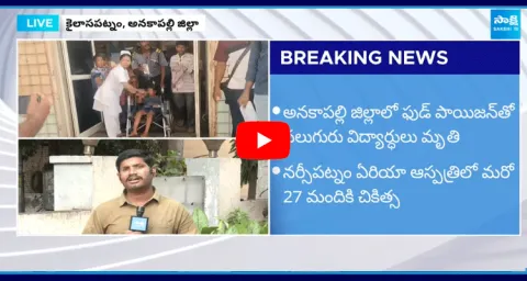 Food Poison In Orphan Ashram At Anakapalle