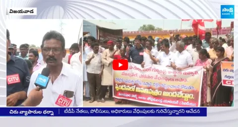 CITU Leaders Warning to Chandrababu