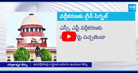 Supreme Court Verdict On SC ST Sub Classification