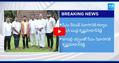 Gadwala MLA Bandla Krishna Mohan Joined In Congress Again
