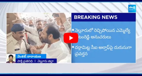 Kotamreddy Sridhar Reddy Overaction Video