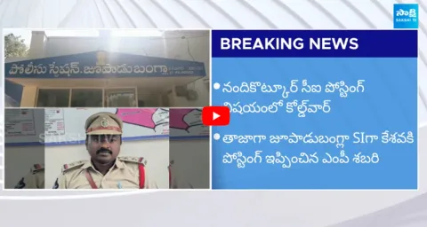 TDP MLA Vs TDP MP In Nandikotkur