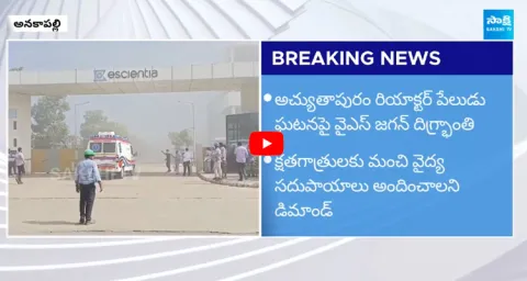 YS Jagan On Atchutapuram SEZ Company Incident