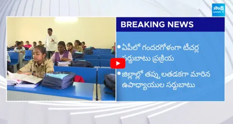 AP Govt Confusion in Teachers Work Adjustment Process
