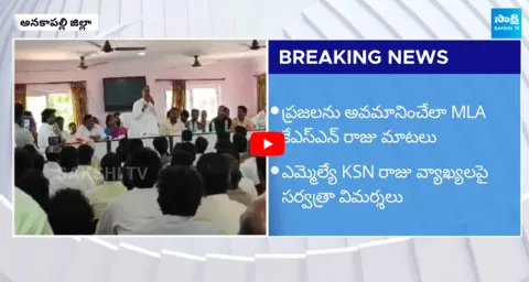 TDP MLA KSN Raju Shocking Comments on Chandrababu Schemes