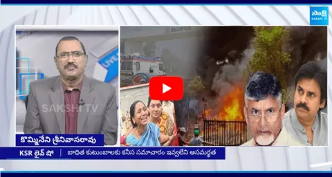 KSR Live Show On Atchutapuram Sez Incident
