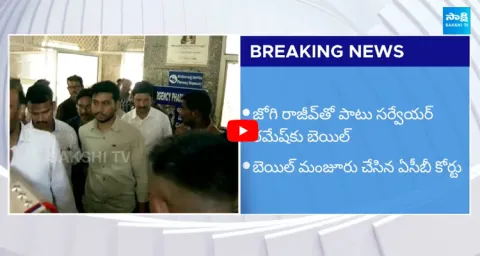 Bail Granted to Jogi Rajeev 