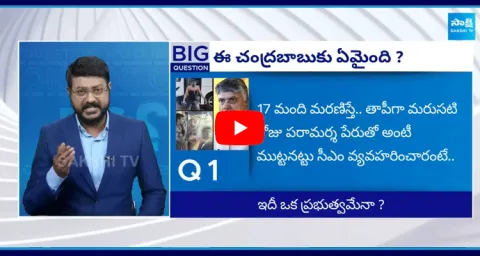Special Debate On Chandrababu Naidu Cheap Politics On Atchutapuram Incident