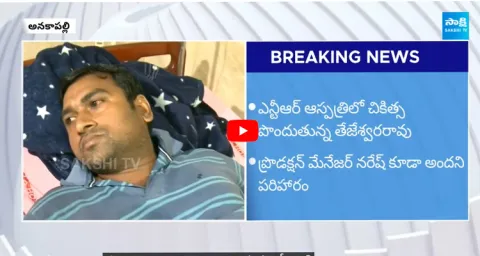 TDP Govt Negligence On Atchutapuram SEZ Incident Victims Compensation
