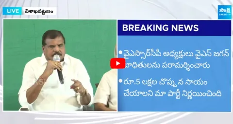 YSRCP Financial Help to Atchutapuram SEZ Victims
