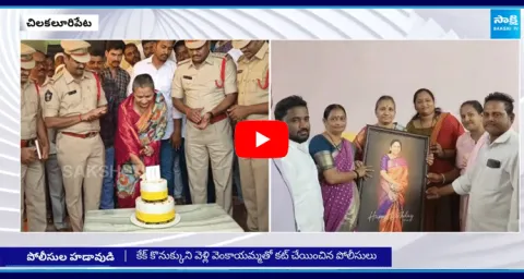 Police Celebrates MLA Prathipati Pulla Rao Wife Birthday