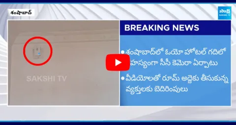 Hidden CCTV Camera Found In OYO At Shamshabad 