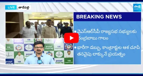 Chandrababu Trying To Buy YSRCP Rajya Sabha MPs