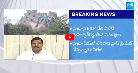Alleti Maheshwar Reddy About HYDRA Demolitions ‪