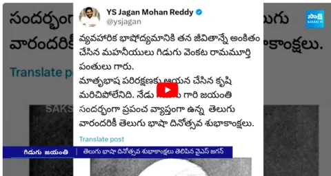 YS Jagan Tweet Wishes On The Occasion Of Gidugu Venkata Ramamurthy Jayanti 
