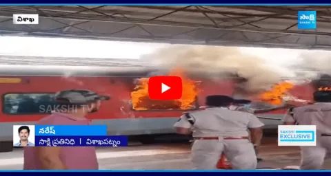 Train Fire Accident In Visakhapatnam 