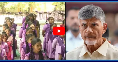 Govt School Students Facing Problems With TDP Alliance Govt 