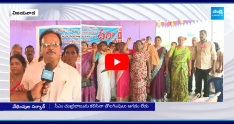 Field Assistants Protest Against Chandrababu