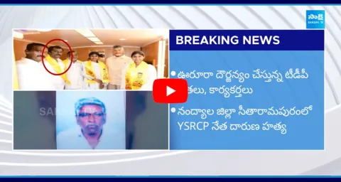 Nandyal YSRCP Leader Subbarayudu Incident ‪