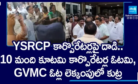 TDP Corporators Attack on YSRCP Corporators in Vizag