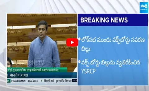 YSRCP Oppose Waqf Amendment Bill Lok Sabha