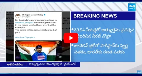 YS Jagan Mohan Reddy Congratulates To Neeraj Chopra