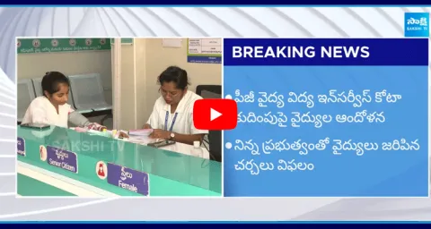 PHC Doctors Protest In Andhra Pradesh