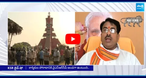 BJP Leader Pudi Tirupati Rao On Vizag Steel Plant Privatization Issue