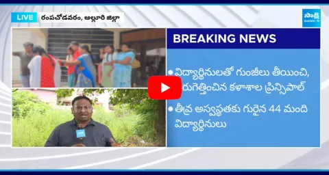 Tribal Welfare Gurukul Hostel Girls Falls Ill after Principal Gives Punishment at Rampachodavaram