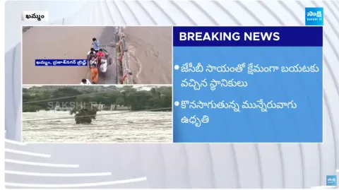 Munneru Tributary Floods Hit Khammam 
