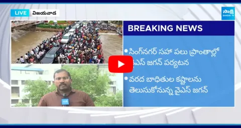 YS Jagan To Visit Vijayawada Flooded Areas