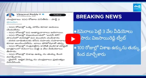 Vijaya Sai Reddy Tweet On Chandrababu Government