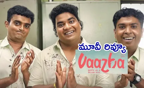 Vaazha Movie Review In Telugu And OTT Details