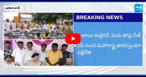 Ganja Seized In Adilabad District ‪