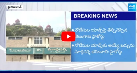 Telangana High Court Gives Clarity On Margadarsi Notice Ads cost